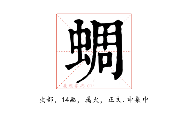 蜩