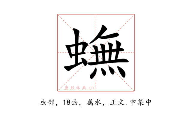 蟱