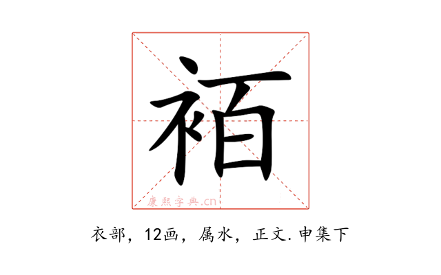 袹