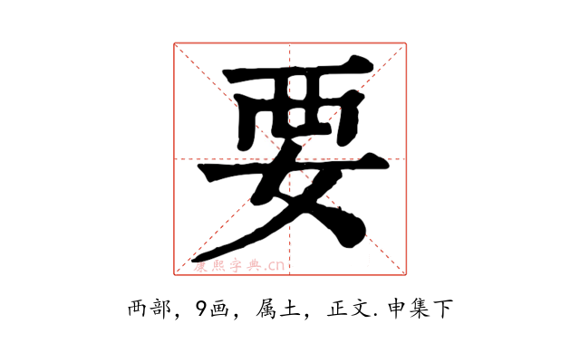 要