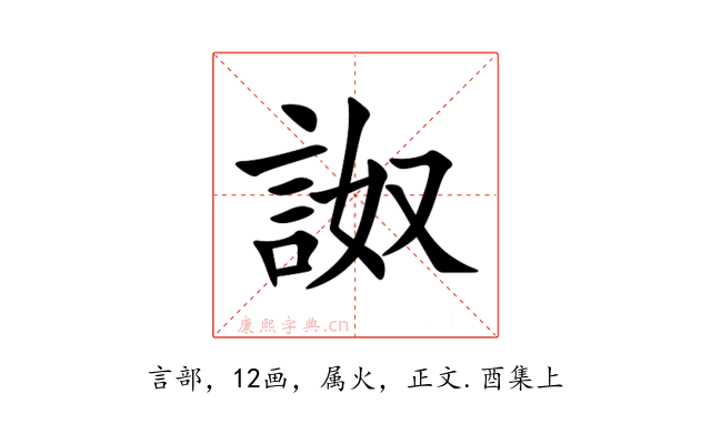 詉