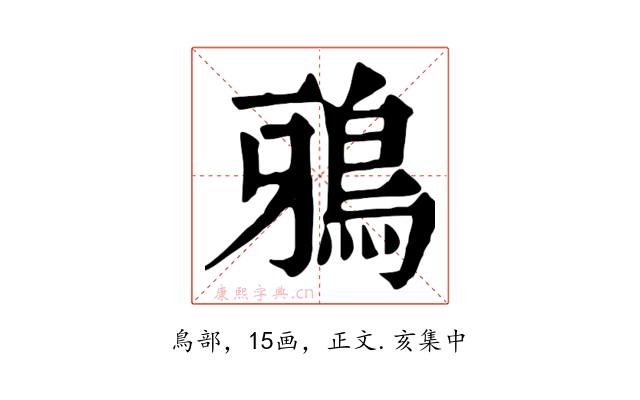 鴉