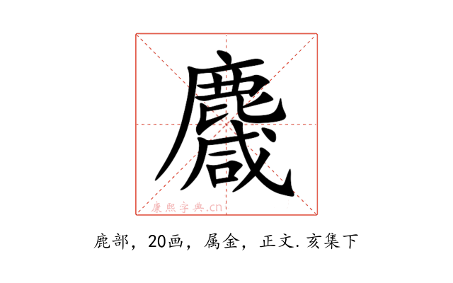 麙