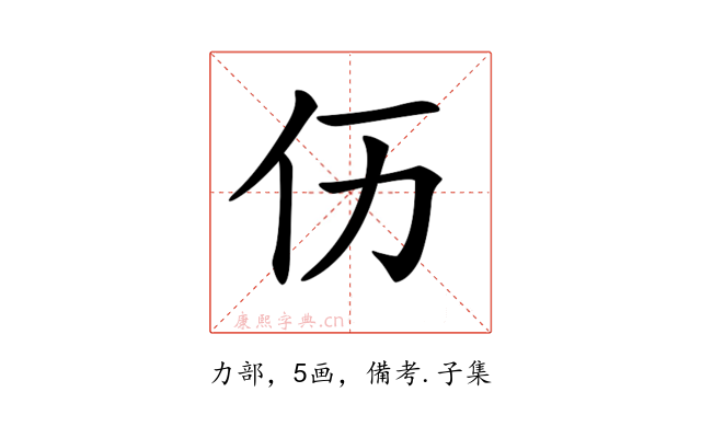 𠆮