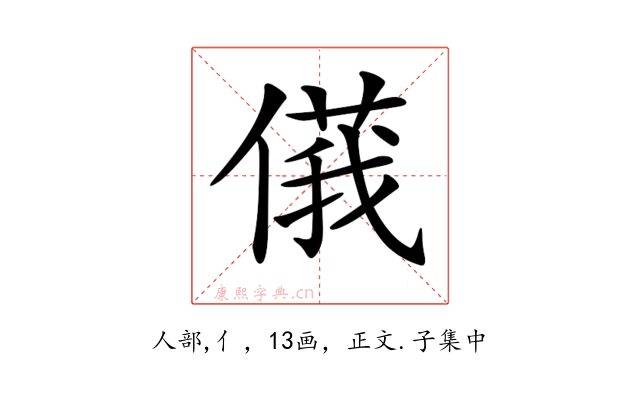 𠌾