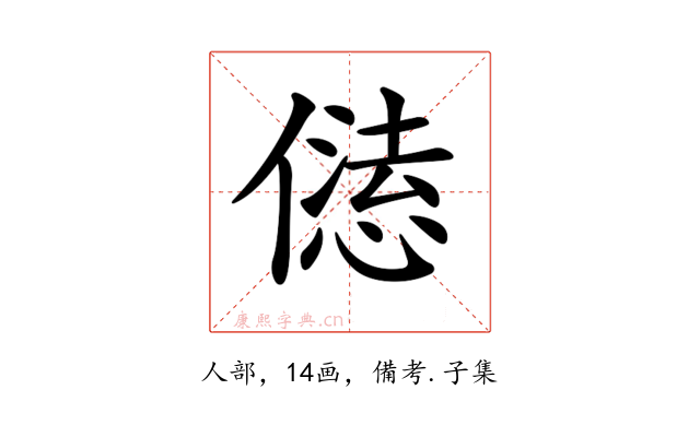 𠎢
