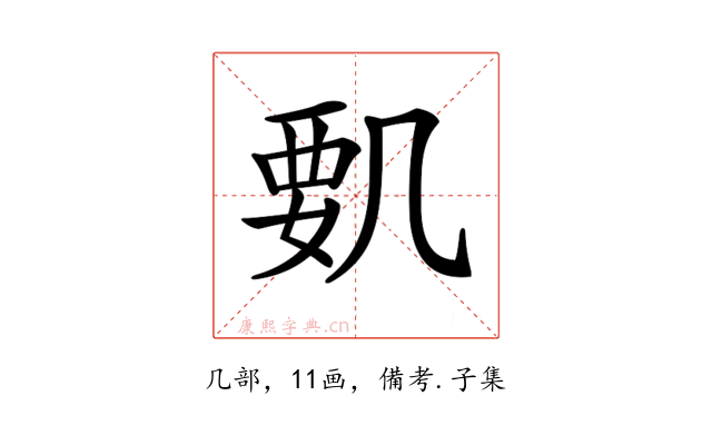 𠙞