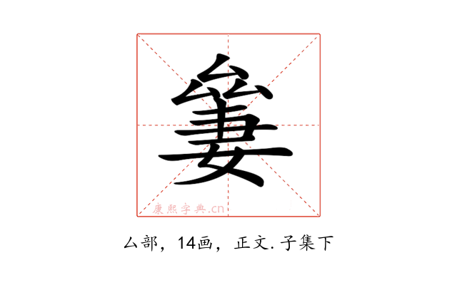 𠬎