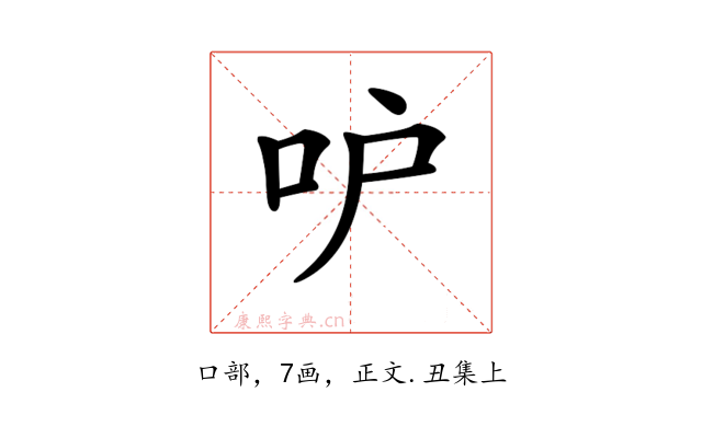 𠯖