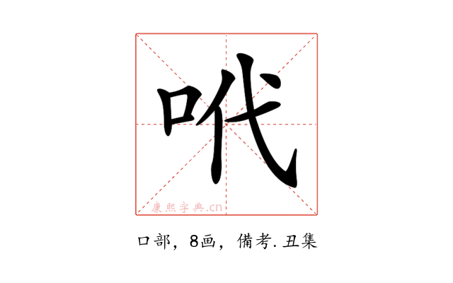 𠰺