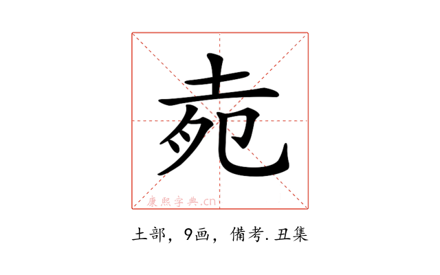 𡋞