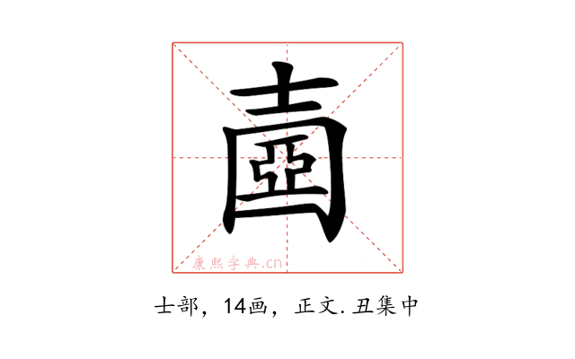𡔶