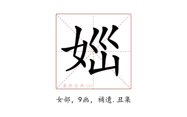 𡜪