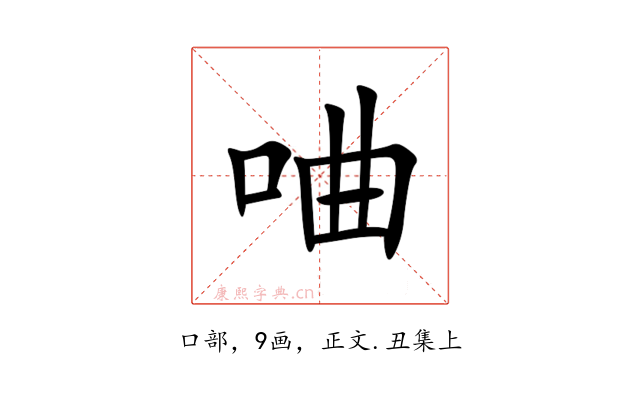 㖆