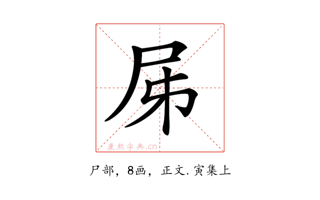 𡰾