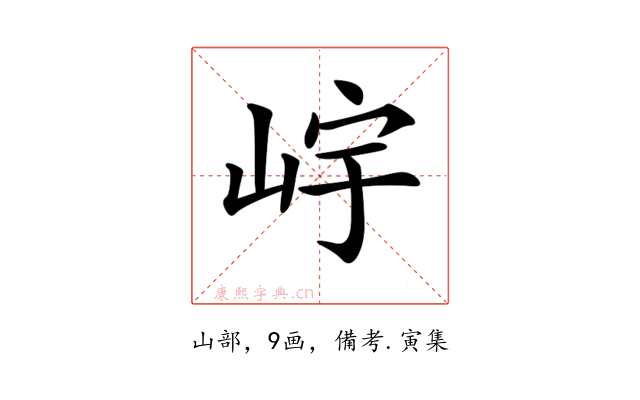 𡷎