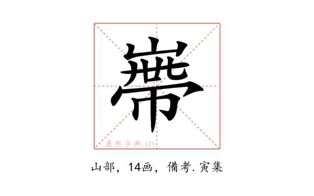 𡻺