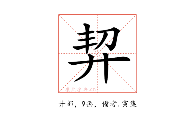 𢍆