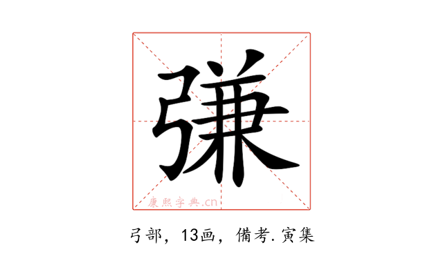 𢐎