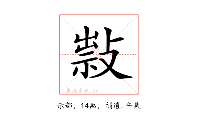𢿆