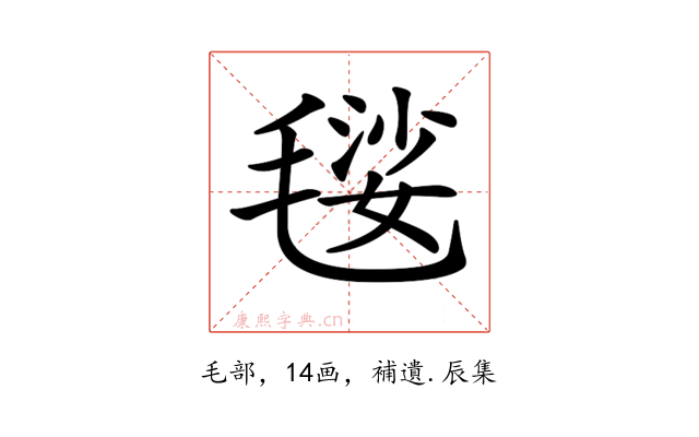 𣯢