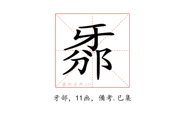 𤘊