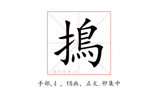 㨶