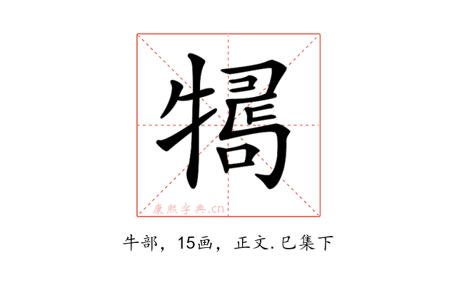 𤛒
