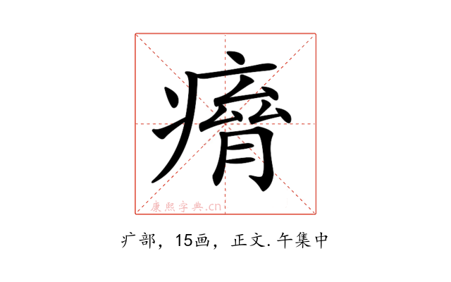 𤸾