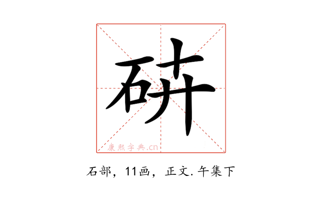 𥑾