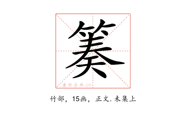 𥯪