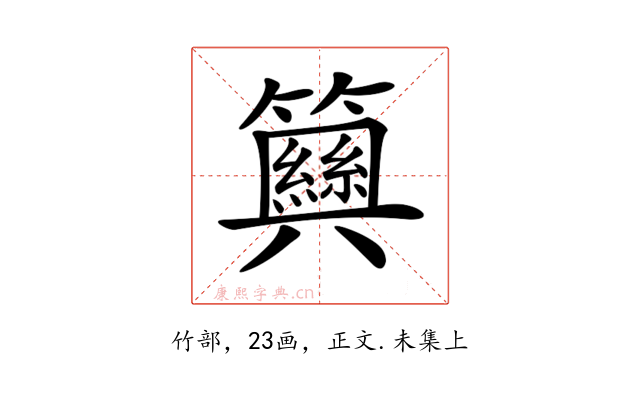 𥷞
