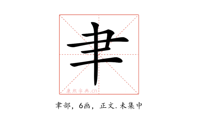 𦘒