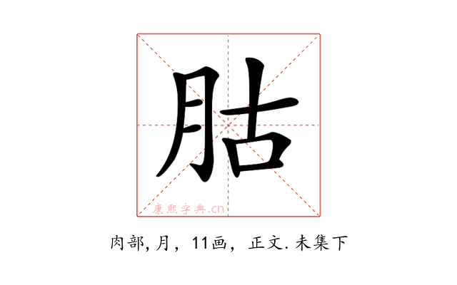 𦙶