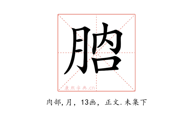 𦛚