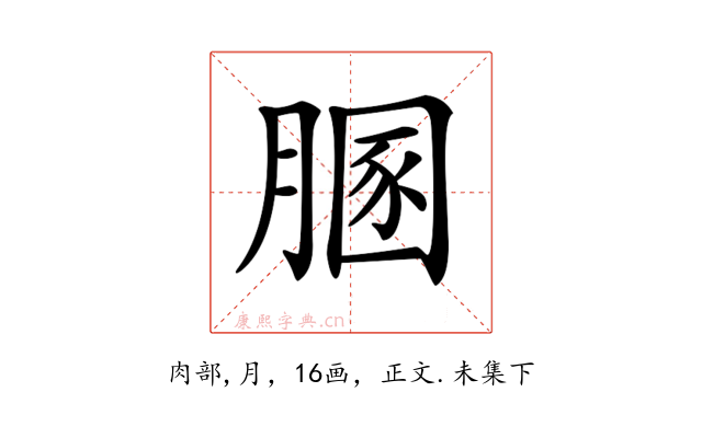 𦞢