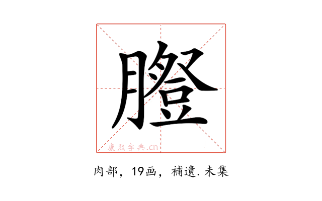 𦡪