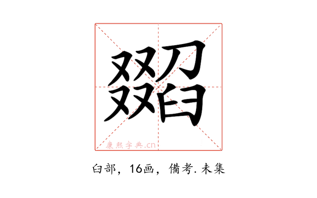 𦦖
