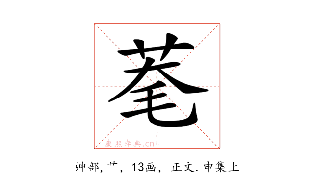 𦯮