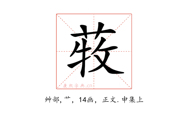 𦱒