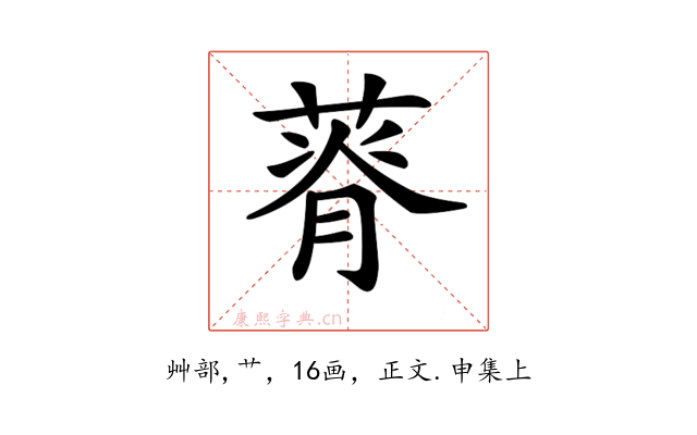 𦵾
