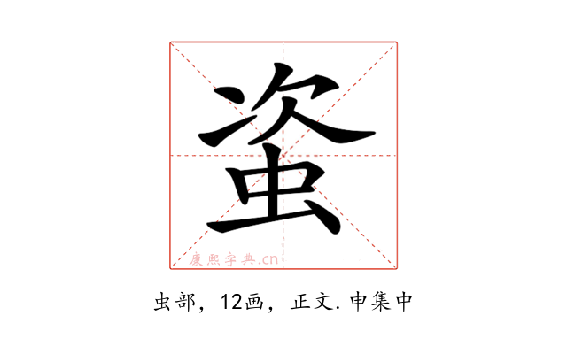 𧊒
