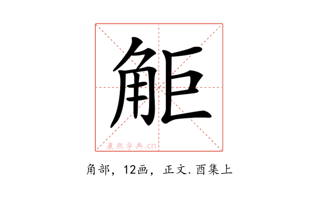 𧣒