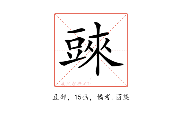 𧯲