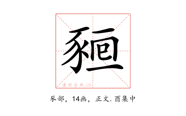 𧱖