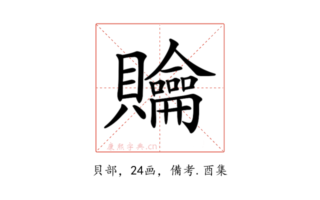 𧹊