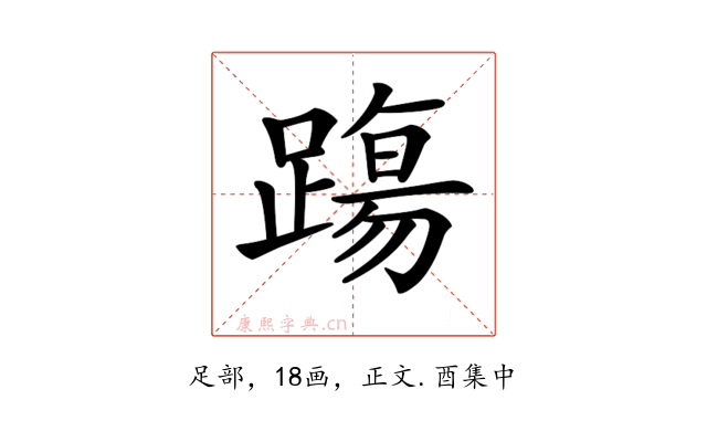 𨄆