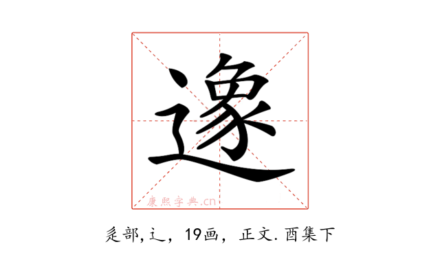 𨖶
