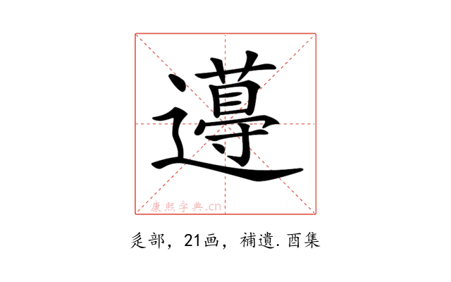 𨘚