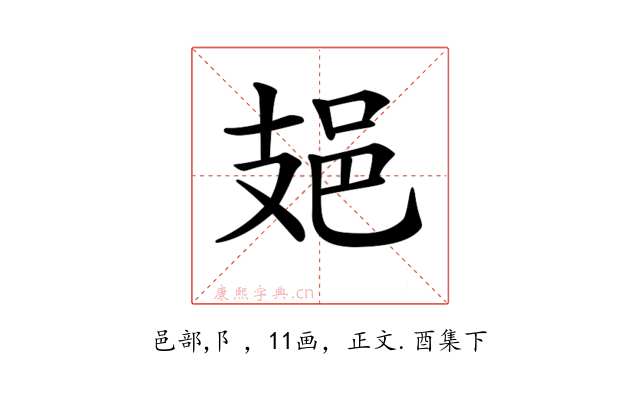 𨙾